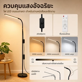 โคมไฟตั้งพื้น LED แบบเต็มสเปกตรัมห้องนั่งเล่นโซฟาห้องนอนการศึกษาไฟส่องสว่างเปียโนการเรียนรู้ไฟ ⭐ มุมปรับได้