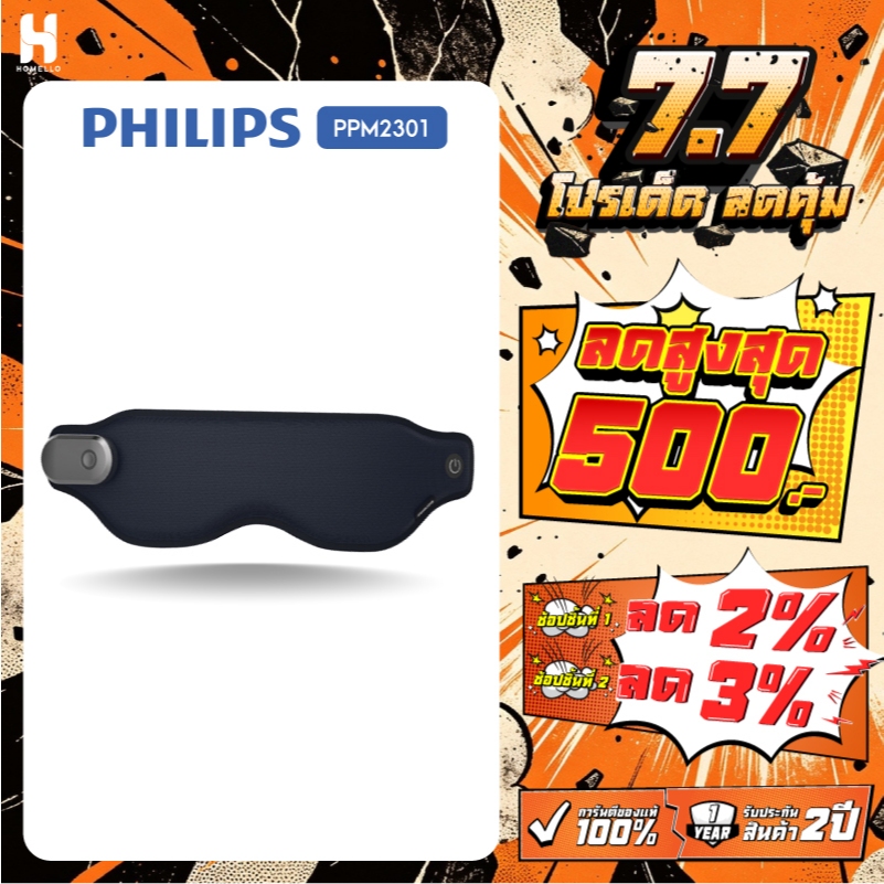 Philips Smart Eyes Massager เครื่องนวดตาอัจฉริยะ ประคบร้อน สั่นสะเทือน ของขวัญ PPM2301