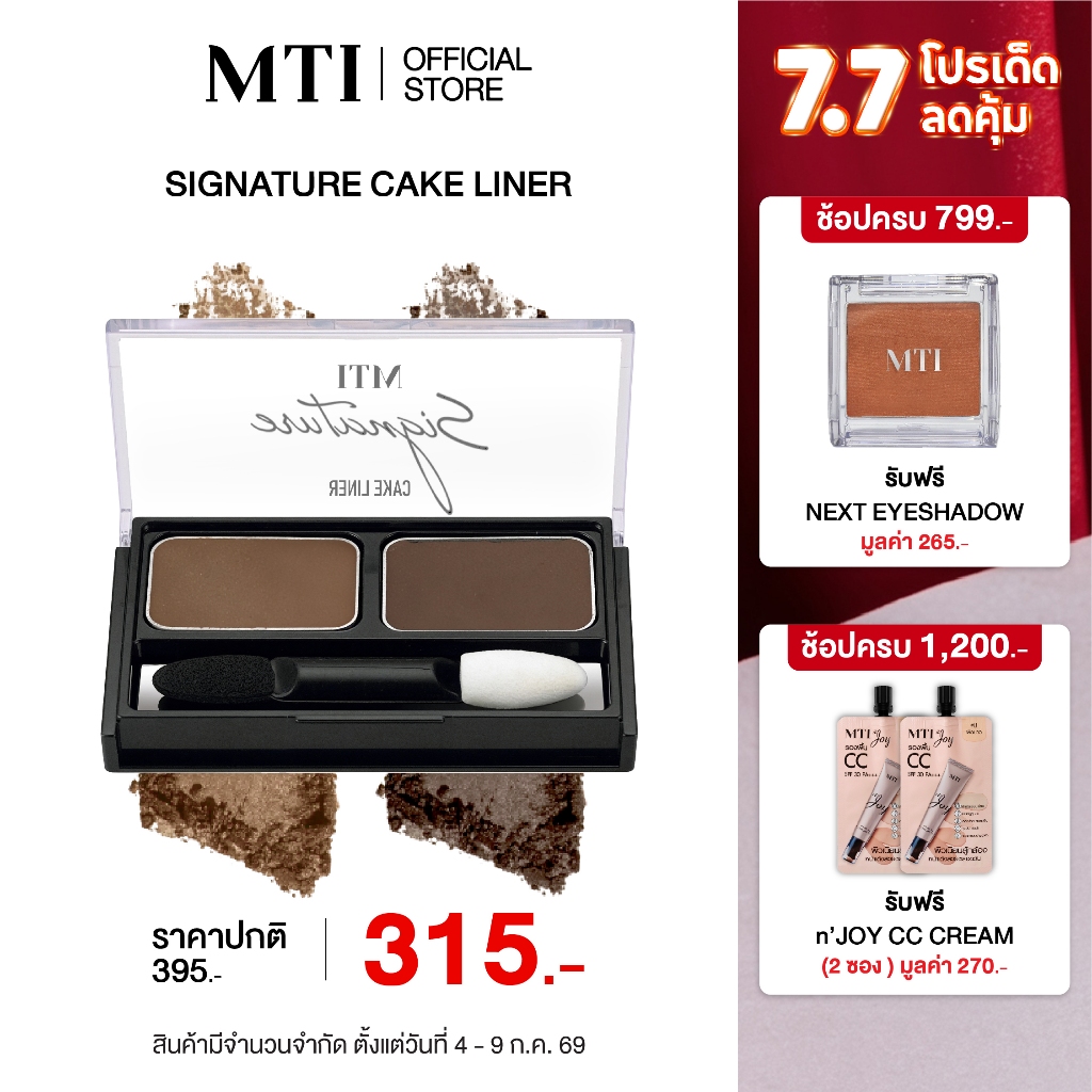 MTI Signature ที่เขียนคิ้วและขอบตา 2 in 1 แบบฝุ่น เนื้อเนียน เกลี่ยง่าย สีคมชัด ขนาด 1.4 กรัม PKCZF