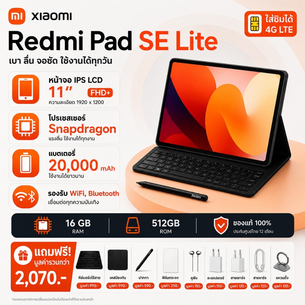 Redmi Pad SE Lite 11นิ้ว RAM16GB ROM512GB Android Tablet Snapdragon โทรได้ ใส่ซิม แบต20000mAh แท็บเล็ตเรียน ทำงาน เล่นเก