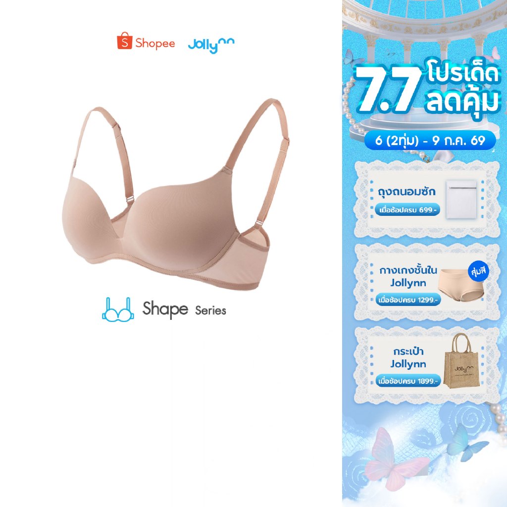 [Set 3 ชิ้น] Jollynn Cotton Candy Natural Push เสื้อในดันทรง ไร้โครง ผ้านุ่มสบาย ใส่สบาย ปรับสายได้