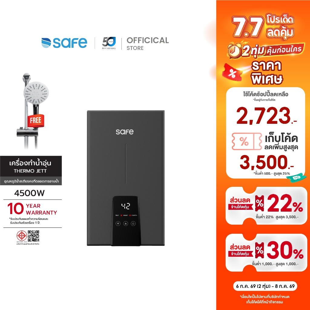 SAFE เครื่องทำน้ำอุ่นไฟฟ้า 4500W รุ่น Thermo Jett  รับประกัน 10 ปี* แผงทำความร้อน |  10500912 TJB
