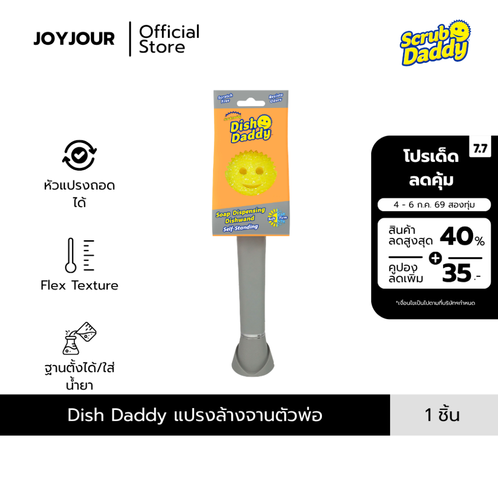 Dish Daddy Silver ด้ามขัดจานสีเงินมาพร้อมหัวขัด FlexTexture และระบบจ่ายน้ำยาในตัว นำเข้าจากอเมริกา us