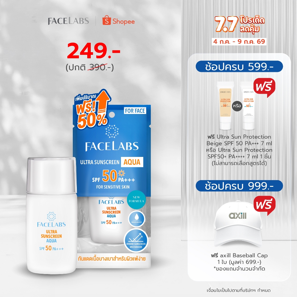 กันแดดเนื้อน้ำ FACELABS Ultra Sunscreen Aqua SPF50 PA+++ 30ml บางเบา คุมมัน ไม่อุดตัน เพื่อผิวแพ้