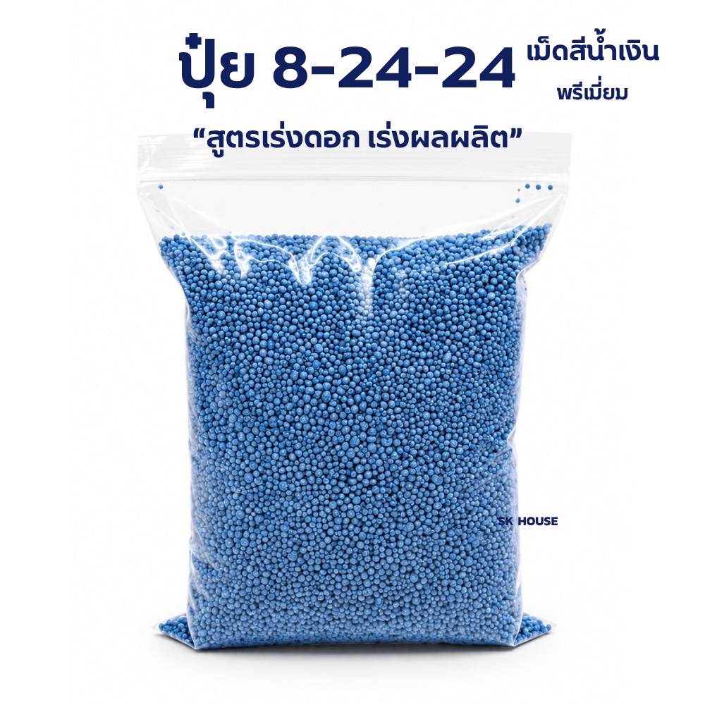 8-24-24 ปุ๋ยยูเรีย ปุ๋ย ปุ๋ยใส่ผัก ใส่ผลไม้ ใส่ดอกไม้ ต้นไม้ เร่งดอก เร่งผล