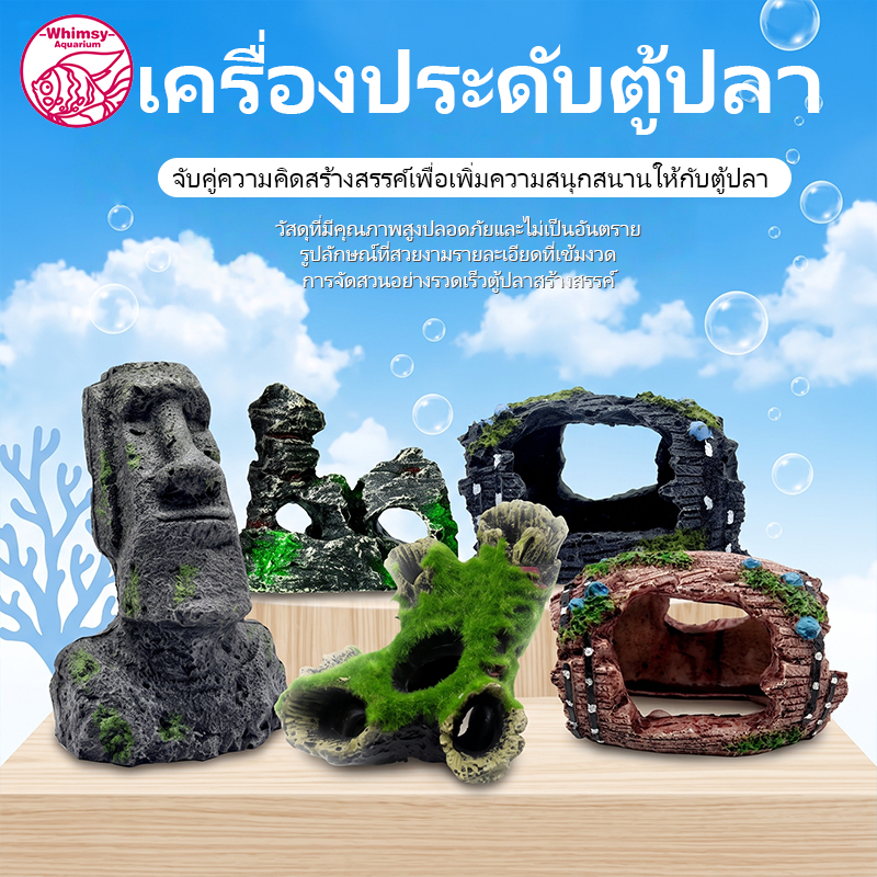ถังไวน์จําลอง บ้านปลา สำหรับตกแต่งตู้ปลา