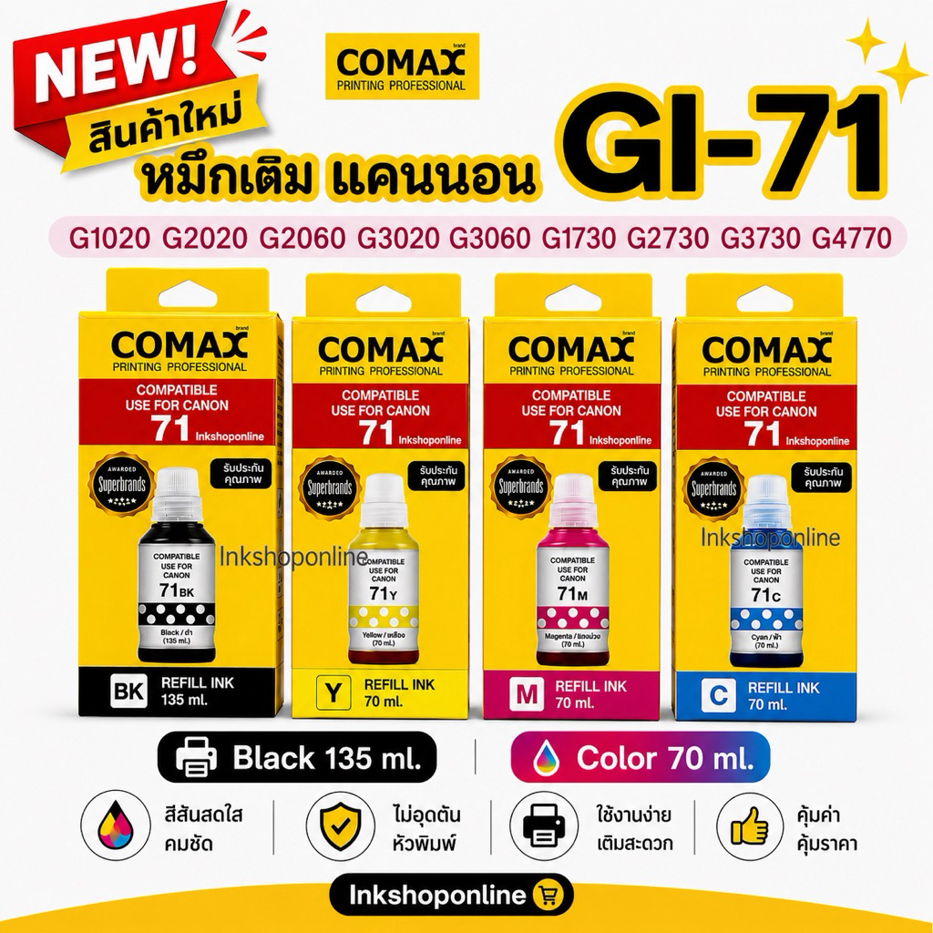 COMAX หมึก canon GI-71 หมึกคุณภาพสูง ของใหม่มีวันผลิต G1020 G2020 G2060 G3020 G3060 G1730 G2730 G3730 G4770 G4170 G2030