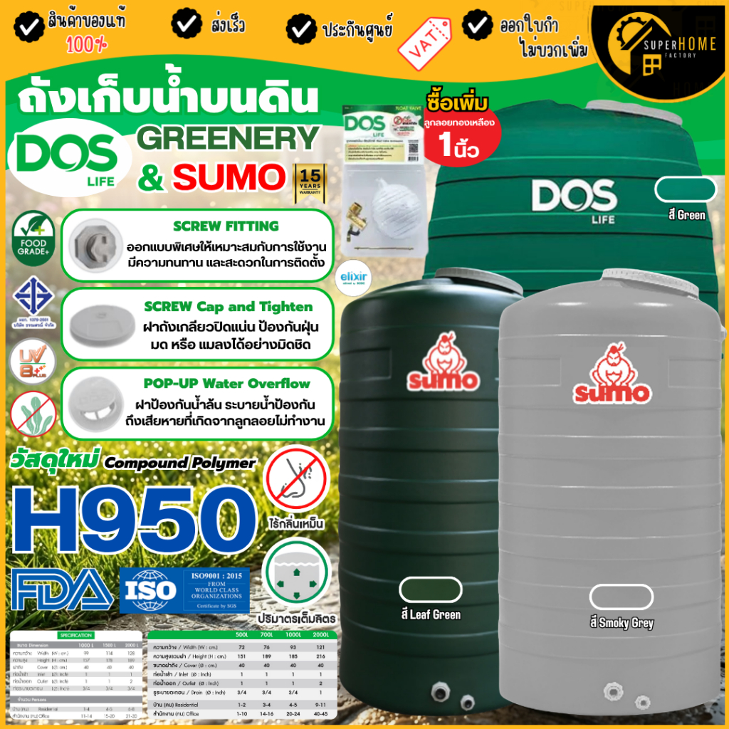 ส่งด่วน DOS ถังเก็บน้ำบนดิน GREENERY 1000L1500L 2000L ถังเก็บน้ำดอส ถังเก็บน้ำ ถังเขียว ถังน้ำ แท็งค์น้ำ SUMO MINT ถัง
