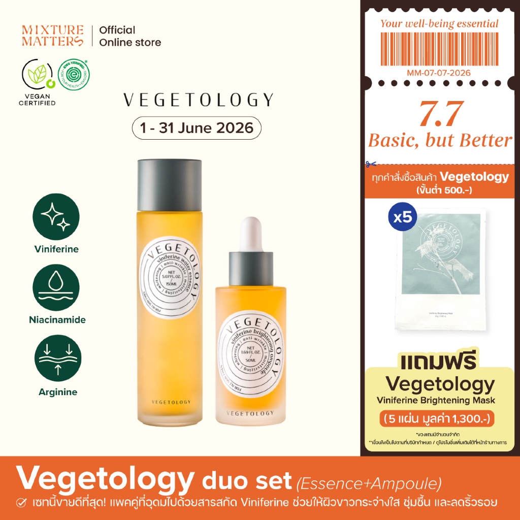 [เซ็ทสุดคุ้ม] DUO SET - Vegetology Brightening Essence + Ampoule