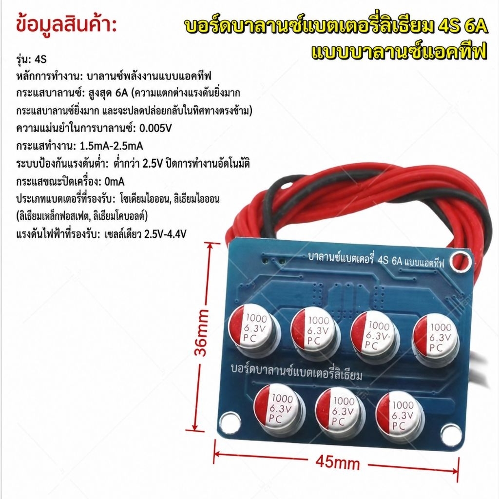 Active balance 4s 6A capa เล็ก ความแม่นยำสูง