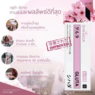[SHIHADA ] ชิฮาดะ กลูต้า กลูต้าญี่ปุ่น ต้านแก่ ลดฝ้า คอลลาเจนปลา วิตามินซี ผิวกระจ่างใส ขนาด 1 กล่อง 50 เม็ด