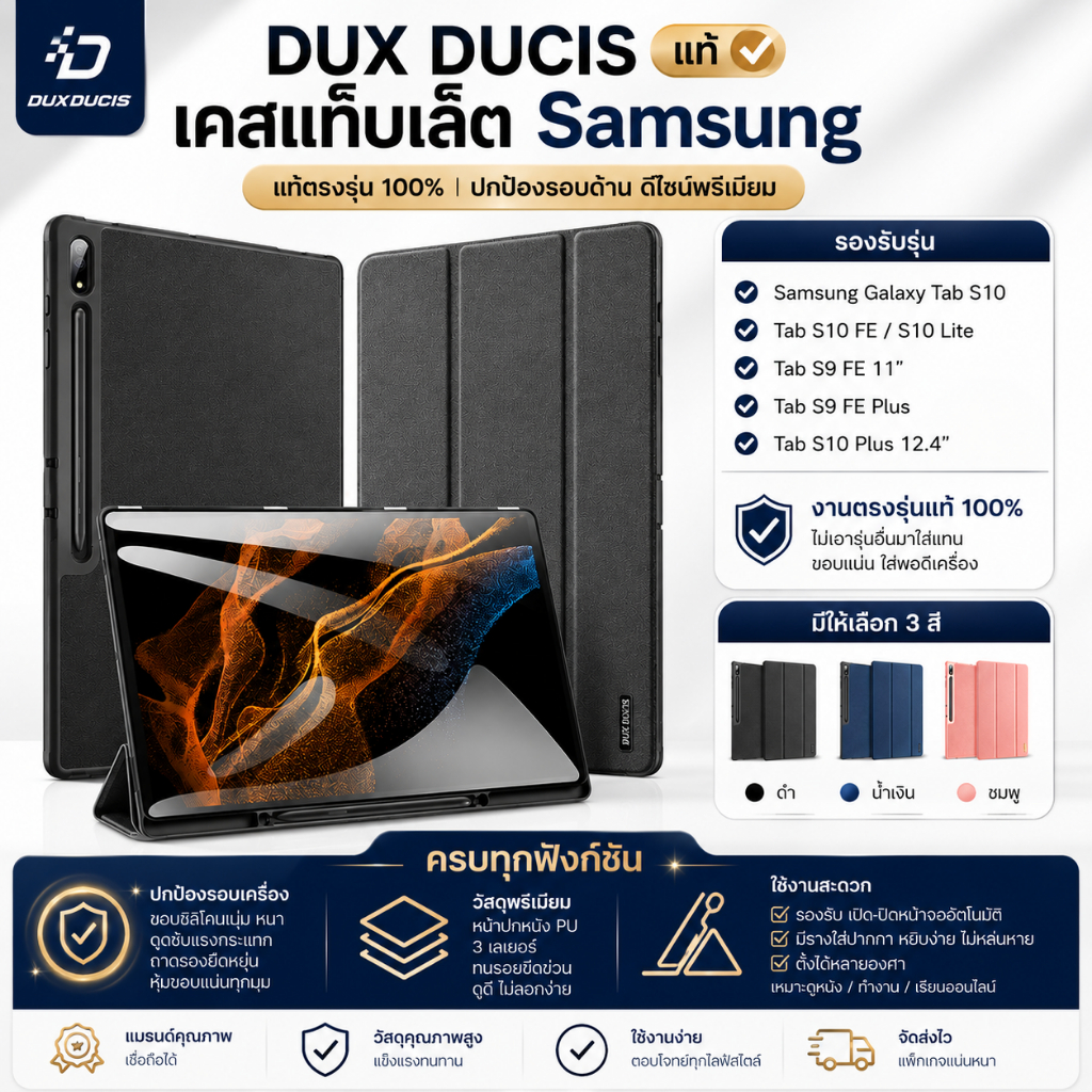 Dux Ducis Case Samsung Galaxy Tab S10 / S10 FE / S10 Lite / S9 FE / S9 FE Plus / S10 Plus 12.4 เคสหนัง ฝาพับ