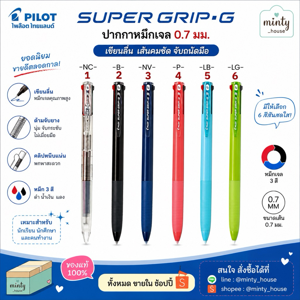 พร้อมส่ง !!!ปากกา 3 สี pilot super grip 0.7 mm หมึกดำ แดง น้ำเงิน 2.1/2026
