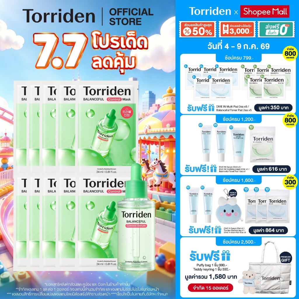 [สูตรใหม่] Torriden Balanceful Cica Control Serum (50ml) + Balanceful Cica MaskSheet(10ea) ทอร์ริเดน