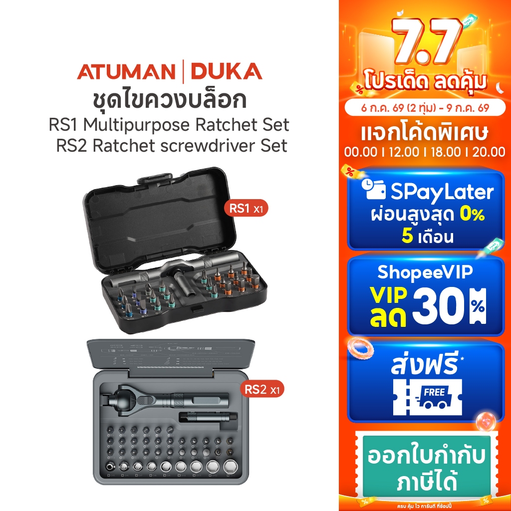 Duka Atuman ชุดไขควง อเนกประสงค์ รุ่นRS1 / RS2 เครื่องมือช่าง