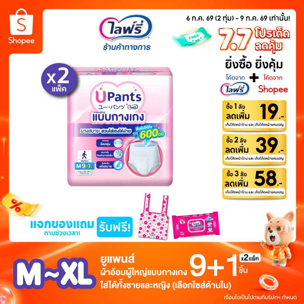 (เลือกไซส์ด้านใน) Upants ยูแพนส์ ผ้าอ้อมผู้ใหญ่แบบกางเกง ขนาด M-XL 9+1 ชิ้น (2 แพ็ค)