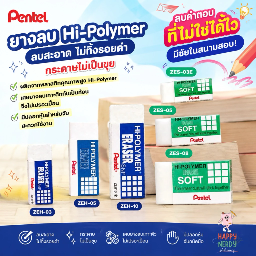 Pentel ยางลบดินสอ Pentel Hi Polymer เพ็นเทล รุ่น Standard / Soft
