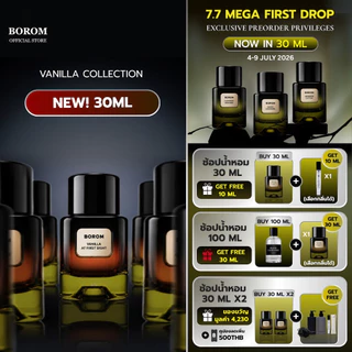 [พร้อมส่ง] NEW! BOROM VANILLA COLLECTION 30 ml. น้ำหอม BOROM Vanilla Collection 30 มล.