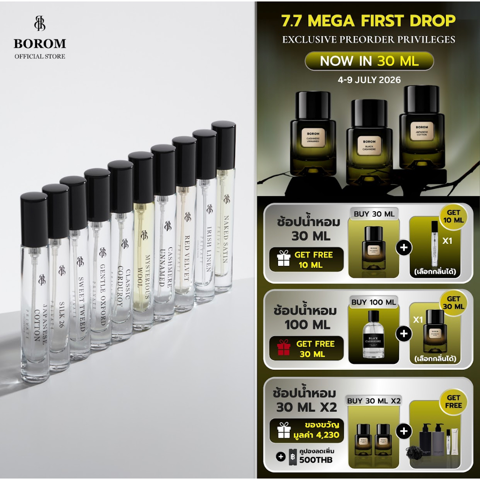 BOROM TRAVEL SIZE 10 ml. น้ำหอม BOROM ขนาดพกพา 10 มล.