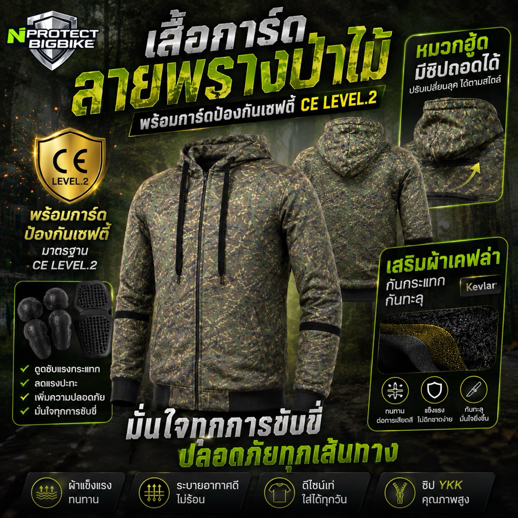 เสื้อการ์ด ลายพรางป่าไม้ V1 รุ่น Full Option (มีของพร้อมส่งทันที)