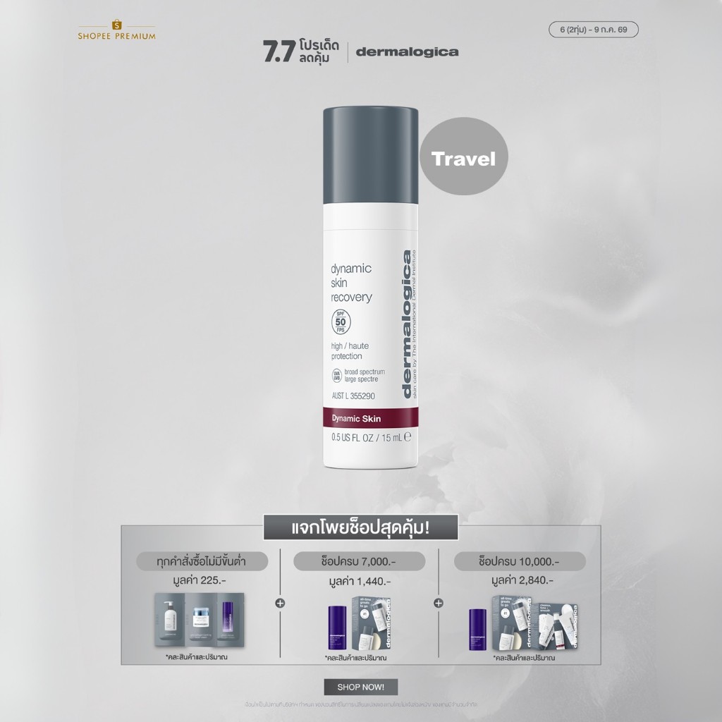 Dermalogica Dynamic Skin Recovery SPF50 เดอร์มาลอจิกา ไดนามิคสกิน รีโควเวอรี่ ผลิตภัณฑ์กันแดดอันดับ1