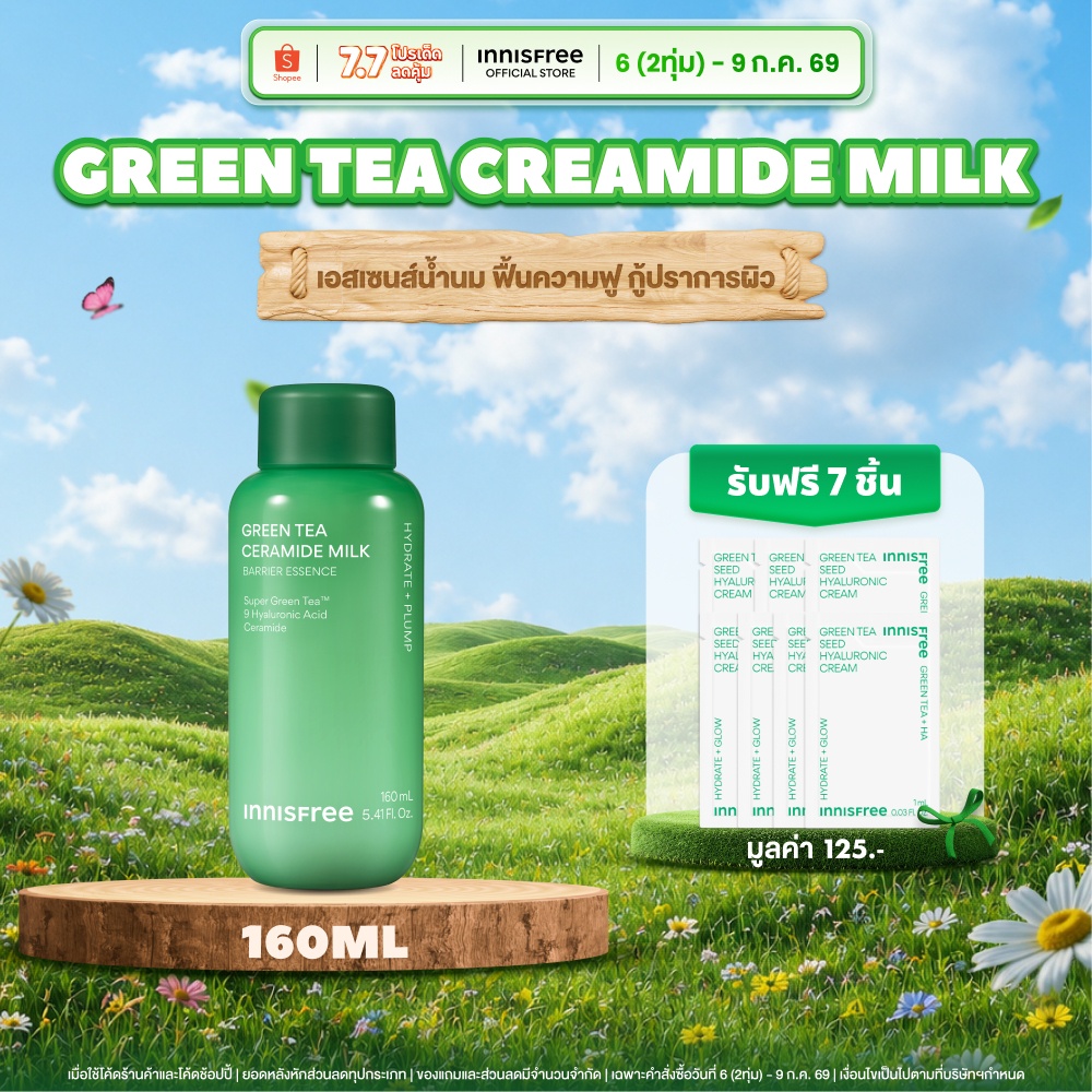 [รับฟรีของแถม7ชิ้น] Innisfree Green Tea Ceramide Milk Barrier Essence 160mL เอสเซนส์น้ำนมกู้ผิวชุ่มชื้น