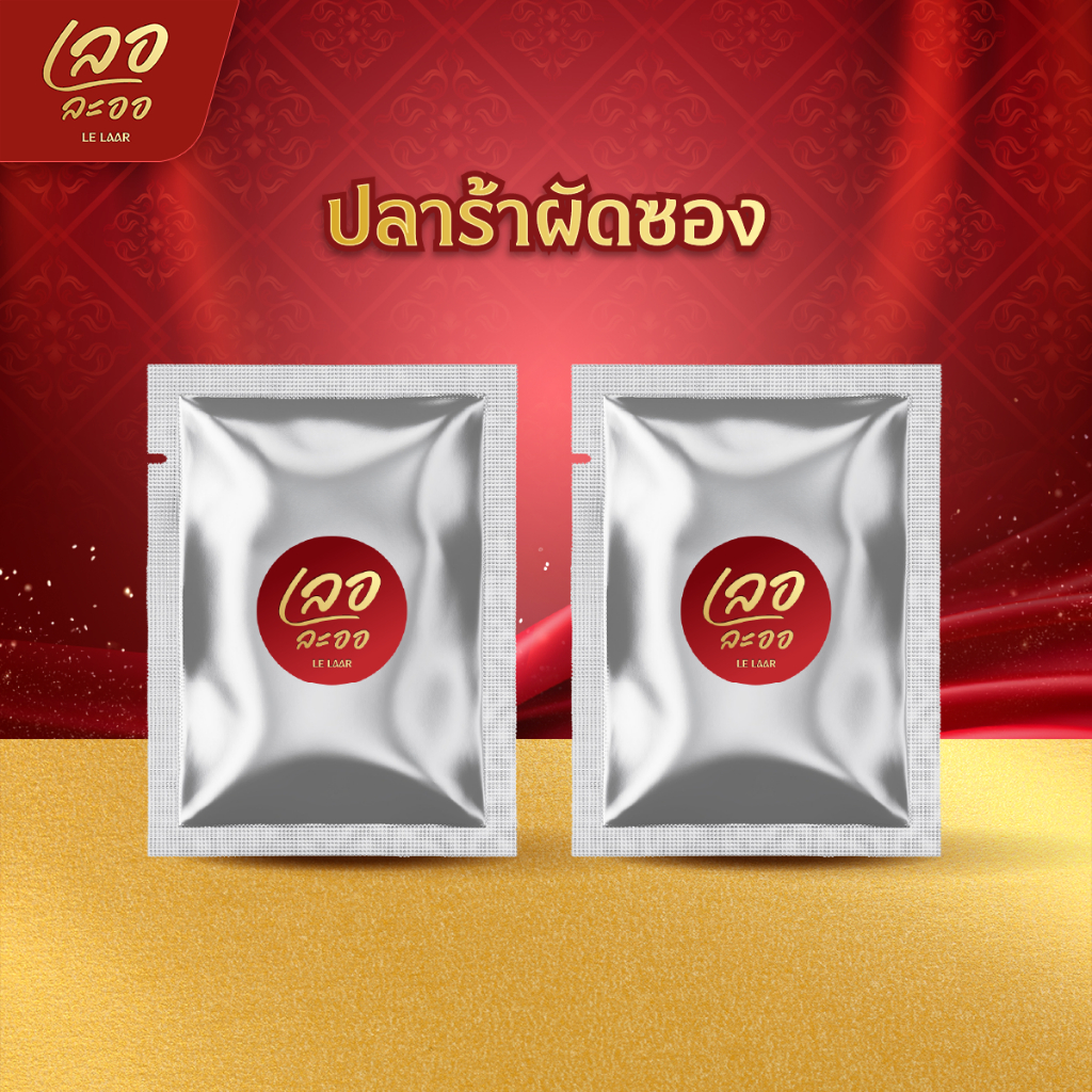 ของแถม น้ำพริกปลาร้าผัด 10 กรัม 2 ซอง