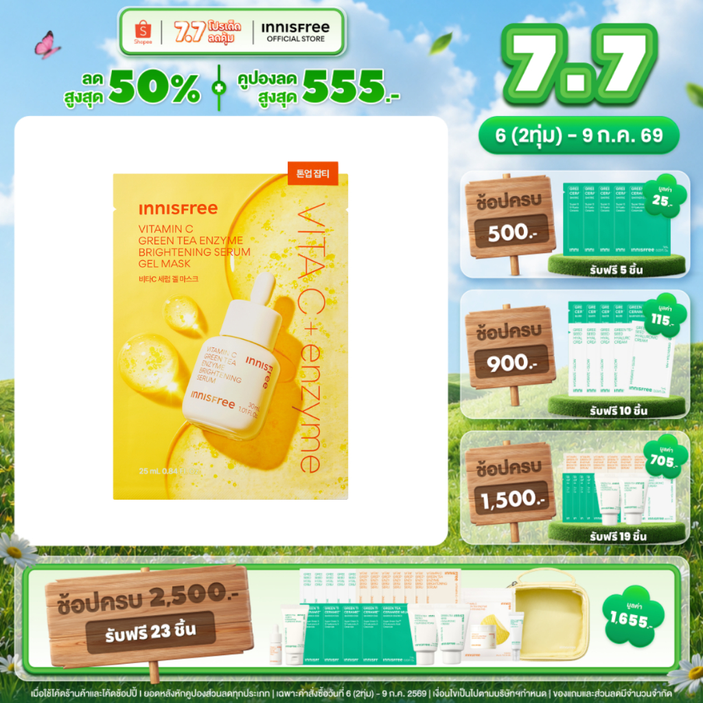 [4 แถม 1] Innisfree Vitamin C Green Tea Enzyme Brightening Serum Gel Mask 25ml. เซรั่มเจลมาส์ก วิตามินซีเข้มข้น