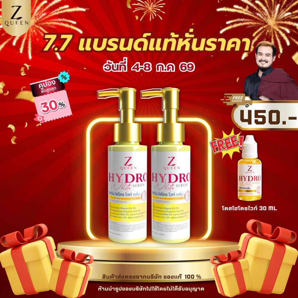 โปร 7.7 โดสไฮโดร 100 ml. 2 ขวด แถม โดสไฮโดรไวท์ 30 ML