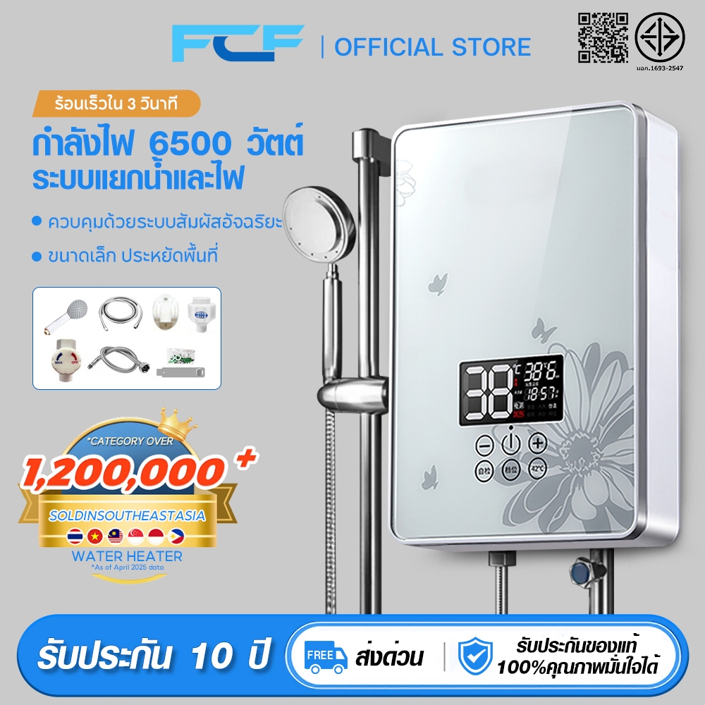 FCF รับประกัน10ปี เครื่องทำน้ำอุ่น 4500w ระบบควบคุมอุณหภูมิคงที่ 3s ร้อนทันที ตัดอัตโนมัติ กำลังสูง water heater