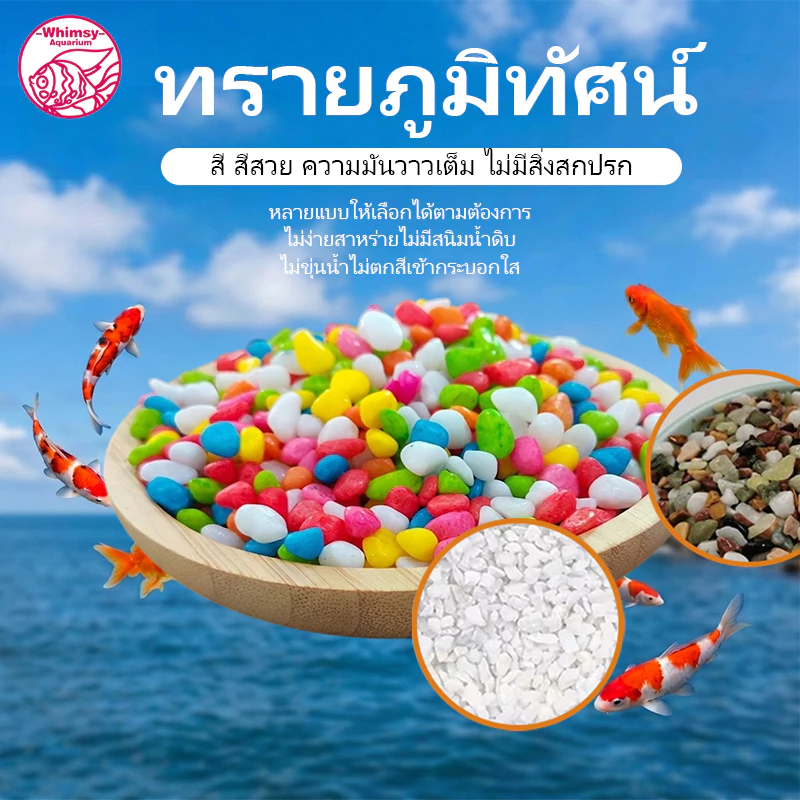 หินใส่ตู้ปลา สี หินโรยหน้าดิน ตกแต่งกระถางต้นไม้ ขนาดเล็ก สี 100g ต่อแพ็ค Colorful Stones