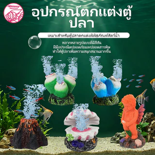 เครื่องปั๊มออกซิเจนเรซิ่น รูปภูเขาไฟ สําหรับตกแต่งตู้ปลา