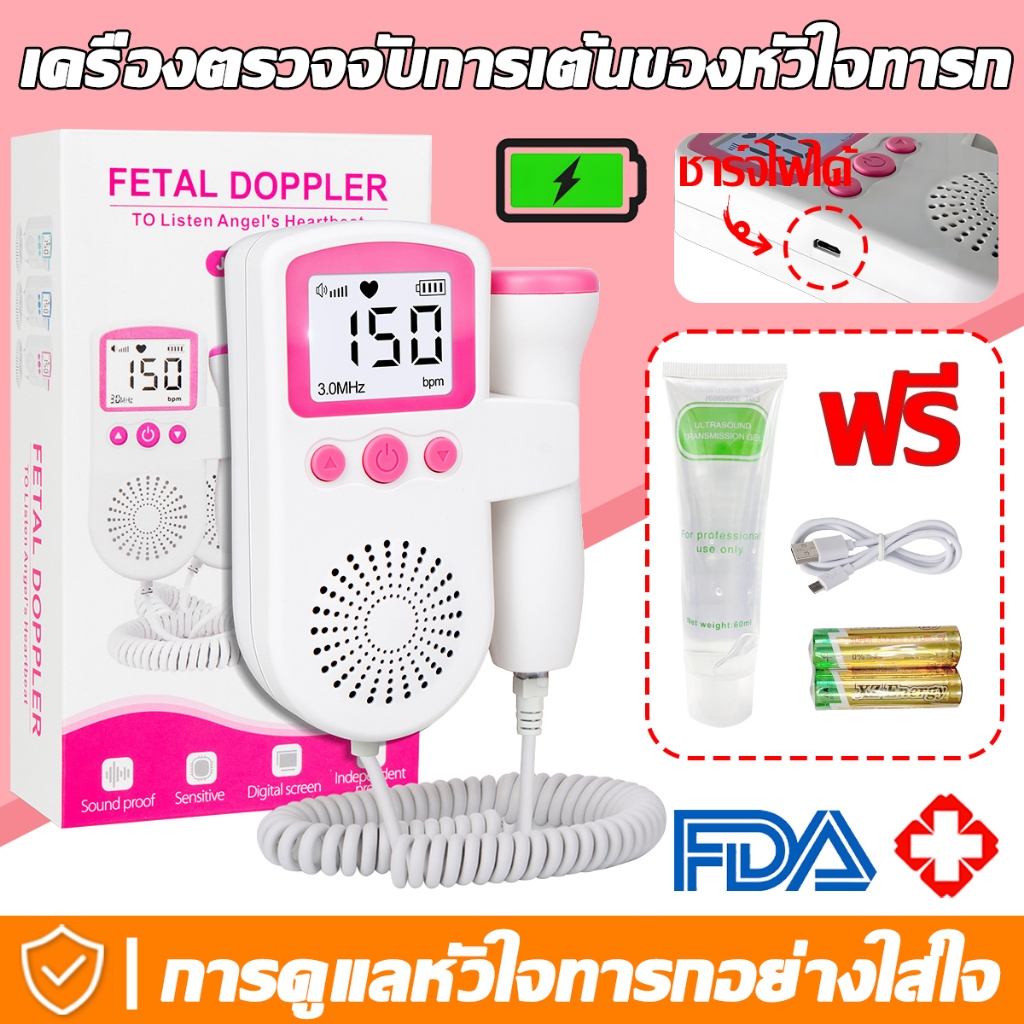 Doppler เครื่องฟังหัวใจลูก เจลอัลตร้าซาวด์ 250 ml เวอร์ชันชาร์จไฟได้ ไม่มีการตรวจจับรังสี แถมแบตและสายชาร์จ