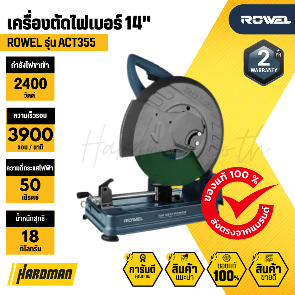 ROWEL ACT355 เครื่องตัดไฟเบอร์ 14"