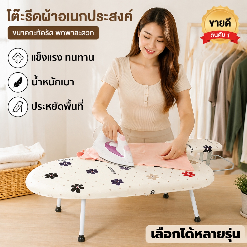 โต๊ะรีดผ้า โต๊ะรีดผ้าพับได้ พับเก็บได้ ขนาดเล็ก ประหยัดพื้นที่ สามารถพับได้ จัดเรียงง่าย ผ้าทนความร้อน