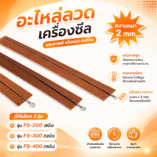 (ได้เป็นเซตจำนวน 5เส้น) ลวดเครื่องซีลถุง สำหรับเครื่องซีลถุง