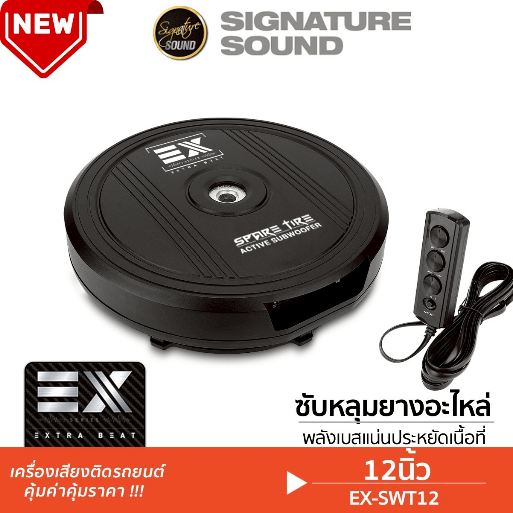 PLATINUM-X ลำโพงซับวูฟเฟอร์ SUBBOX EX-SWT12 ซับ 12นิ้ว ซับหลุม ซับหลุมยางอะไหล่ พร้อมชุดสาย