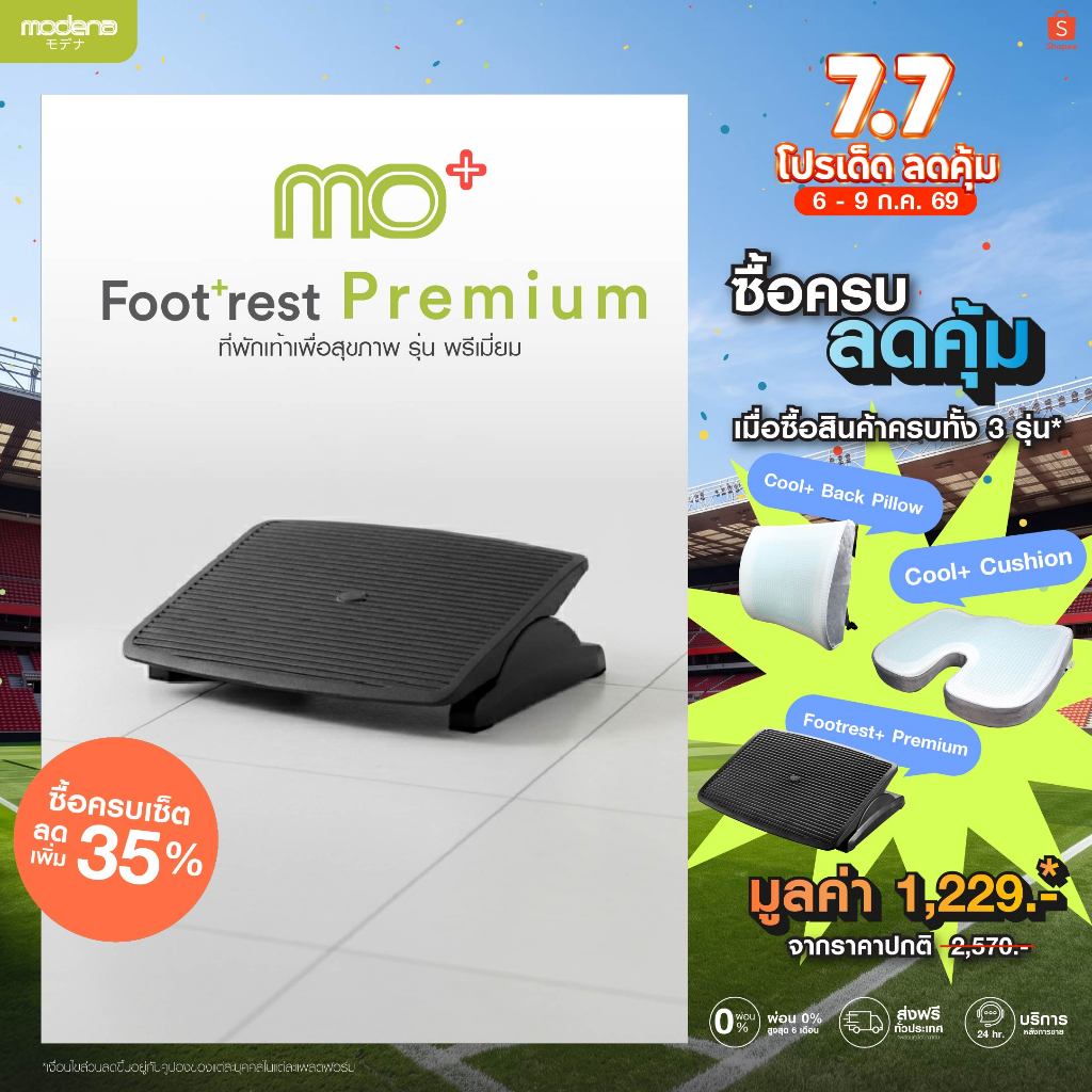 MO+ Footrest Premium – ที่พักเท้าเพื่อสุขภาพ รุ่นพรีเมียม ยกระดับความสบายระหว่างนั่งทำงาน