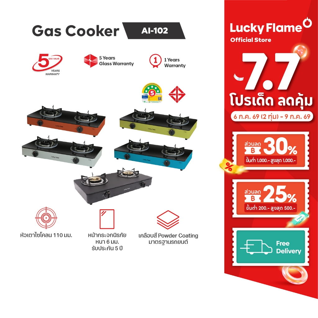 Lucky Flame เตาเเก๊สตั้งโต๊ะ 2 หัว รุ่น AI-102 หน้าเตากระจกนิรภัย สีสันใหม่ของการทำอาหาร