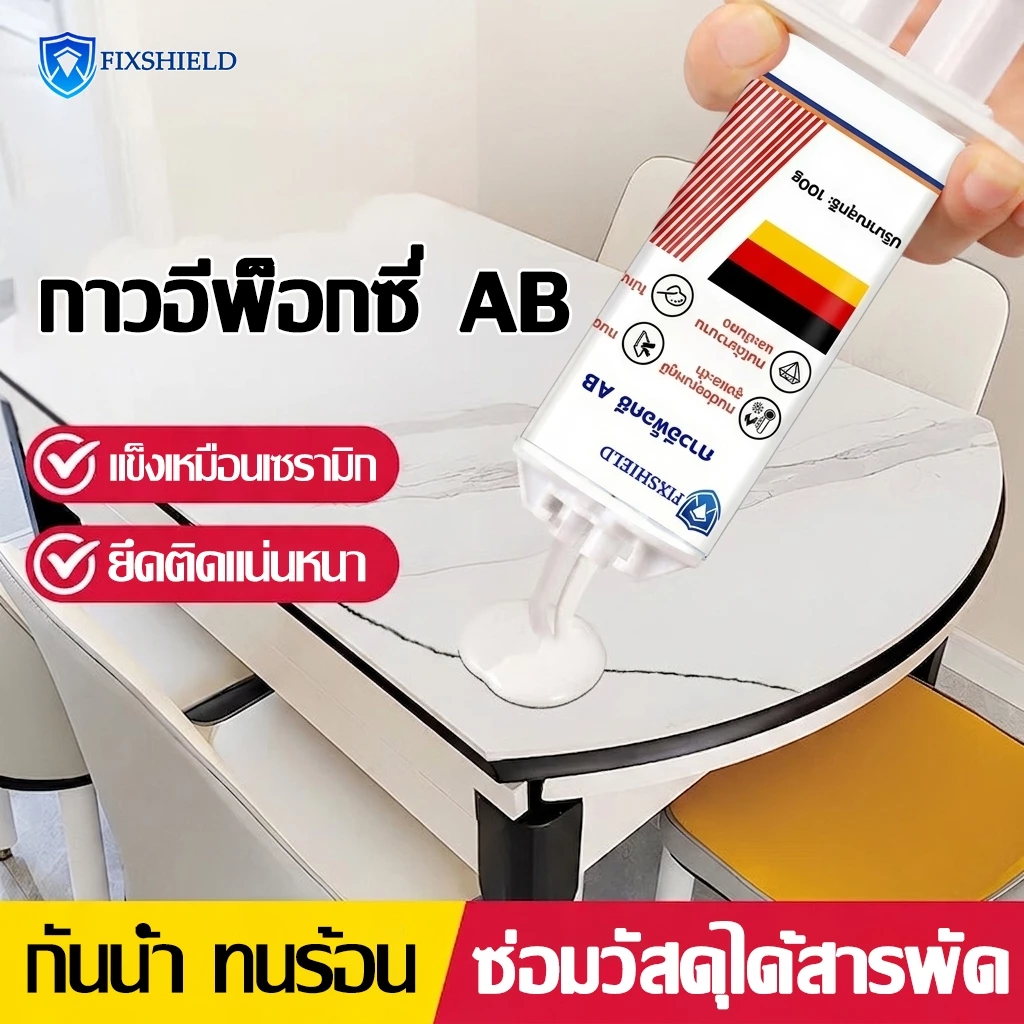 กาวอีพ็อกซี่อเนกประสงค์ ยึดติดแน่น ทนทาน ติดแน่นกับโลหะ เซรามิก ไม้ หิน ฯลฯ กาวเชื่อมโลหะ กาว epoxy