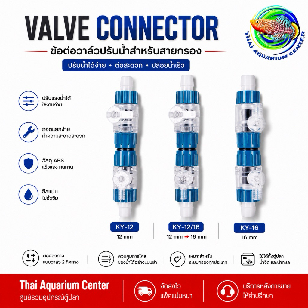 Double Tap (KY12-16Control Valve Hose Connector 12mm-16mm ข้อต่อสายยาง วาล์วเปิด-ปิด ข้อต่อสวมเร็ว อุปกรณ์ข้อต่อท่อยาง