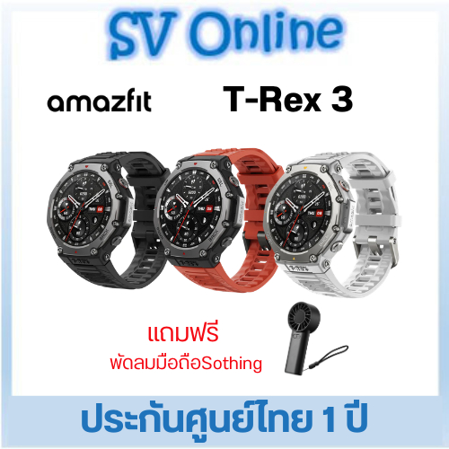 Amazfit T-Rex 3 ประกัน1ปี ศูนย์ไทย ของแท้ GPS นำทาง ดาวเทียม 6 ดวง กันน้ำ 10ATM ใช้ได้อุณหภูมิ -30 องศา