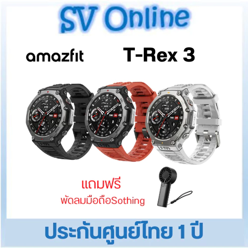 Amazfit T-Rex 3 ประกัน1ปี ศูนย์ไทย ของแท้ GPS นำทาง ดาวเทียม 6 ดวง กันน้ำ 10ATM ใช้ได้อุณหภูมิ -30 องศา