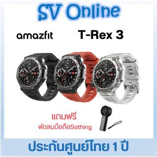 Amazfit T-Rex 3 ประกัน1ปี ศูนย์ไทย ของแท้ GPS นำทาง ดาวเทียม 6 ดวง กันน้ำ 10ATM ใช้ได้อุณหภูมิ -30 องศา