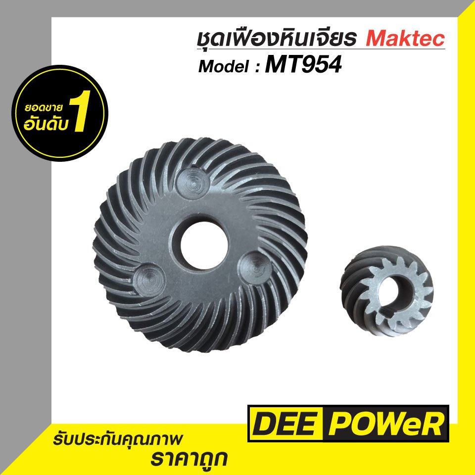 ชุดเฟืองหินเจียร Maktec MT954