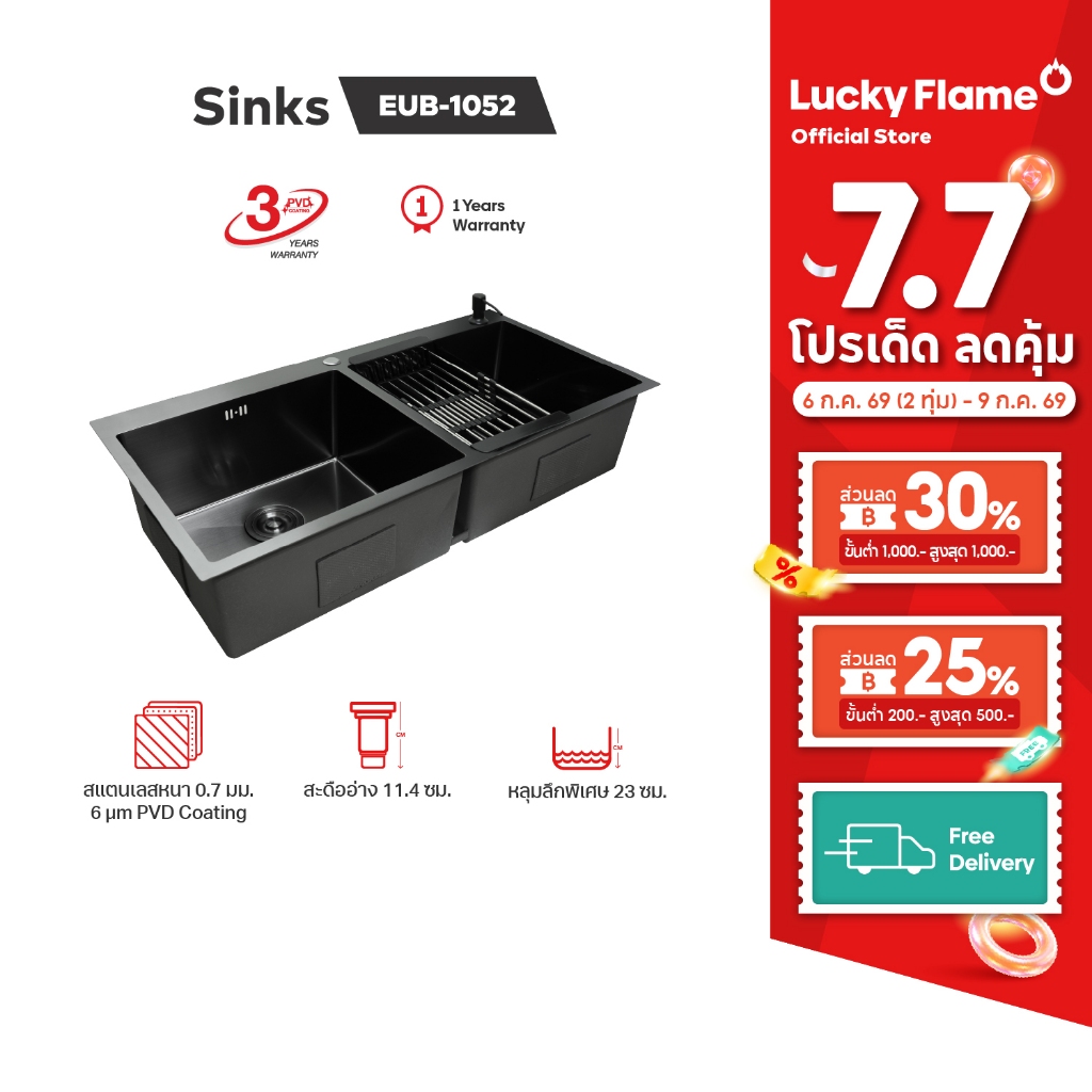 Lucky Flame ซิงค์ล้างจาน เคลือบ PVD รุ่น EUB-1052 สีดำ 2 หลุมไม่มีที่พักจาน