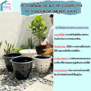 กระถาง 20 นิ้ว หนา เงา เนียน คุณภาพมาตรฐาน ราคาส่งจากโรงงาน