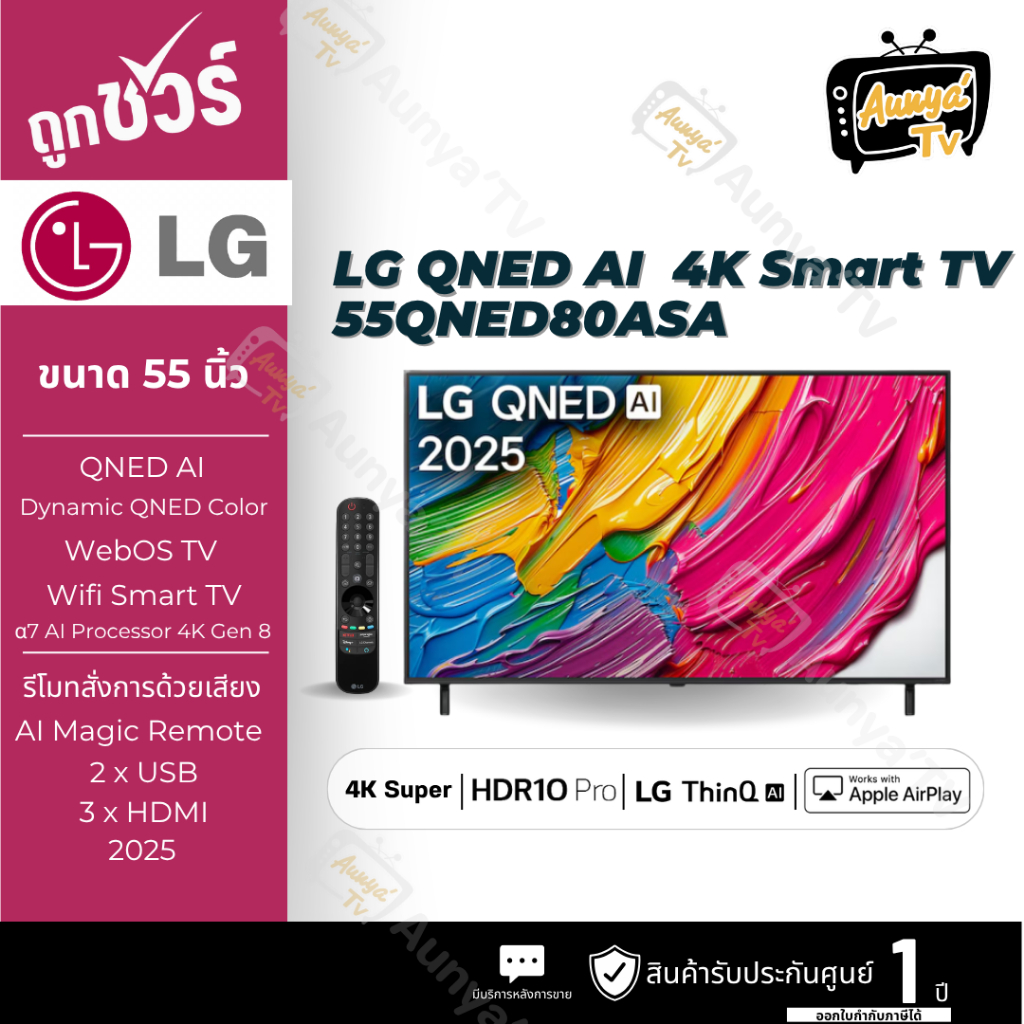 LG ทีวีคิวเอ็นอีดี 55 นิ้ว 4K QNED SMART TV รุ่น 55QNED80ASA ปี2025
