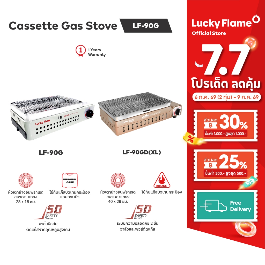 LUCKY FLAME เตาแก๊สกระป๋องแบบย่าง รุ่น LF-90G / รุ่น LF-90GD (XL) LF 90GD XL