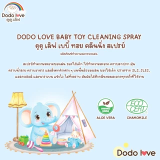 DODOLOVE เบบี้ ทอย คลีนนิ่ง สเปรย์ สเปรย์ทำความสะอาดของเล่น 500ML